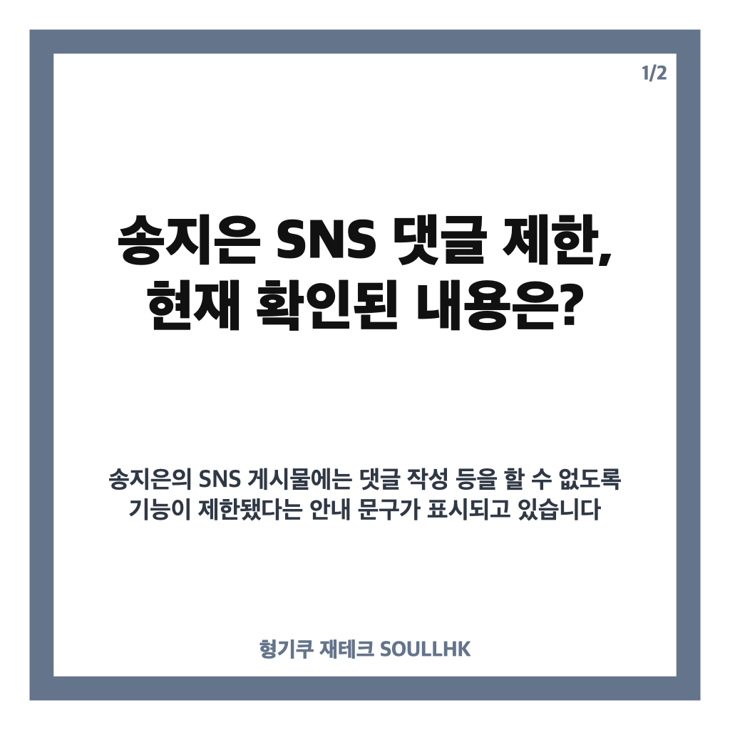 송지은 SNS 댓글 제한, 박위 KTX CCTV 논란 이후 무슨 일? 카드뉴스 1