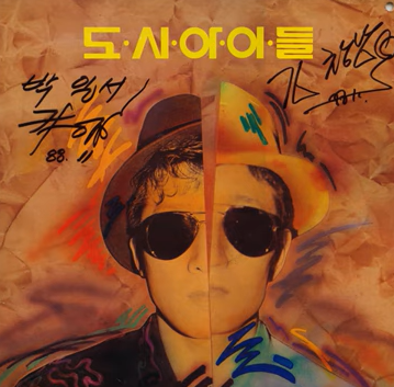 도시아이들 - 텔레파시