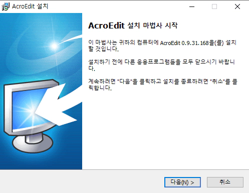 아크로-에디터-설치-1