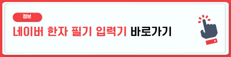 네이버 한자 필기 입력기
