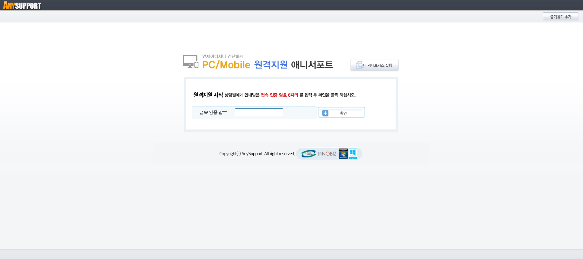 737.co.kr (원격지원 애니서포트)