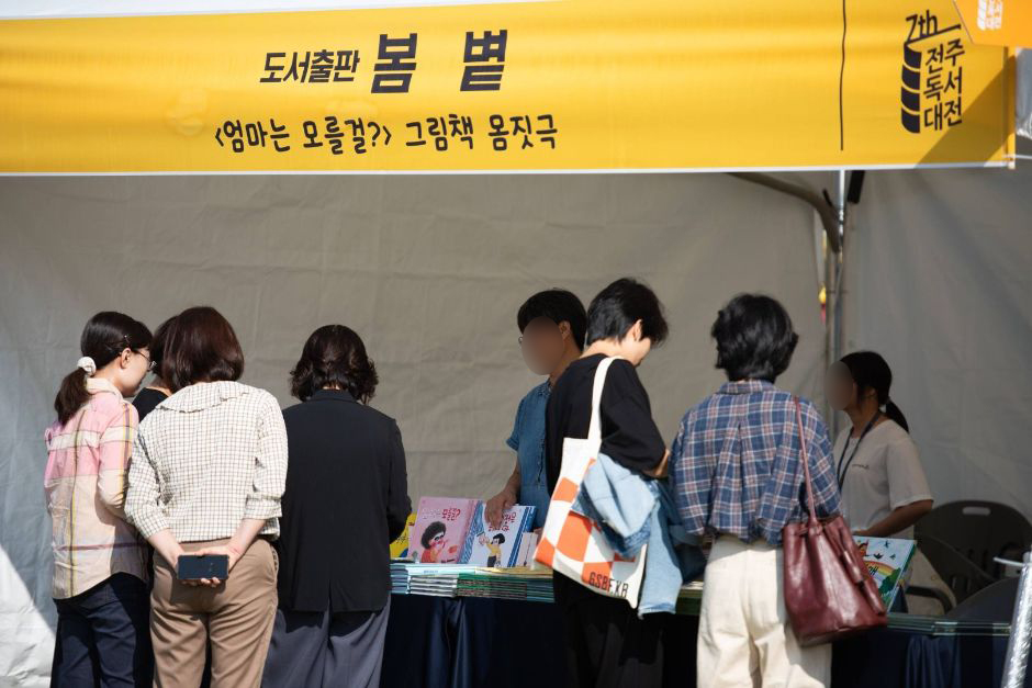 전주독서대전