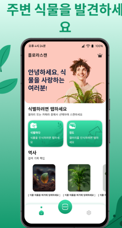 약초인식-카메라앱-화면사진3