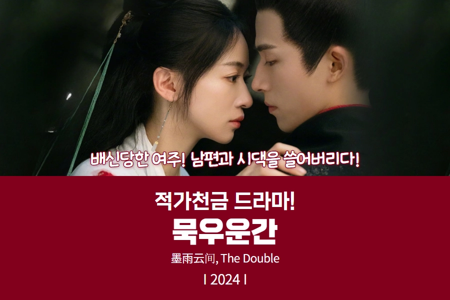 묵우운간 썸네일