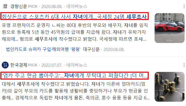 가족 간 돈 이체와 증여세의 관계 ❘ 생활비 지원받으면 세금 폭탄2
