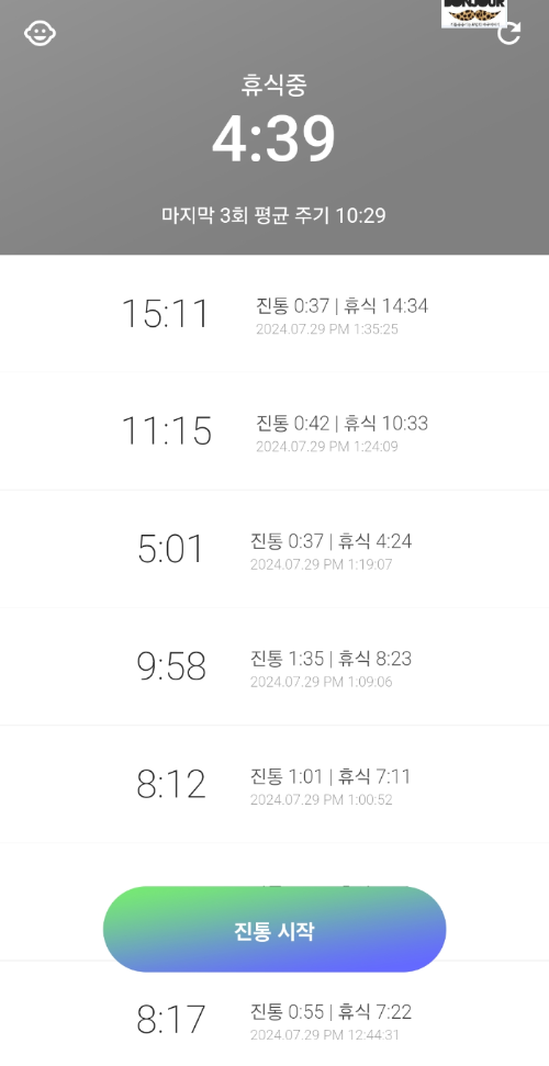 진통주기 길고한 순산해요 어플 이미지 캡처
