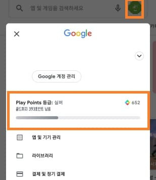 구글 플레이 포인트 사용 방법1