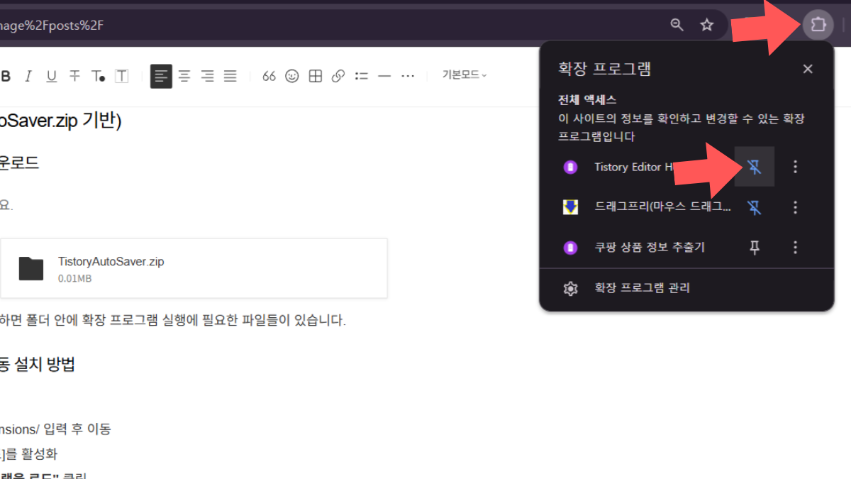 티스토리 크롬 확장 프로그램- 가로폭 조절기능