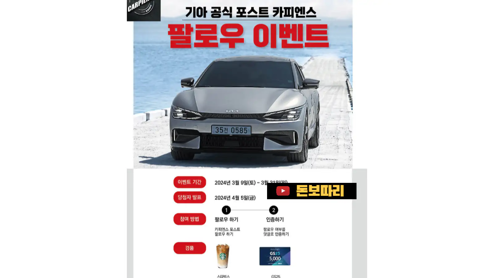 카피엔스-기아-공식-포스트-3월-팔로우-이벤트