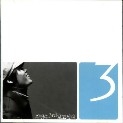 김범수 바보같은 내게 앨범 사진