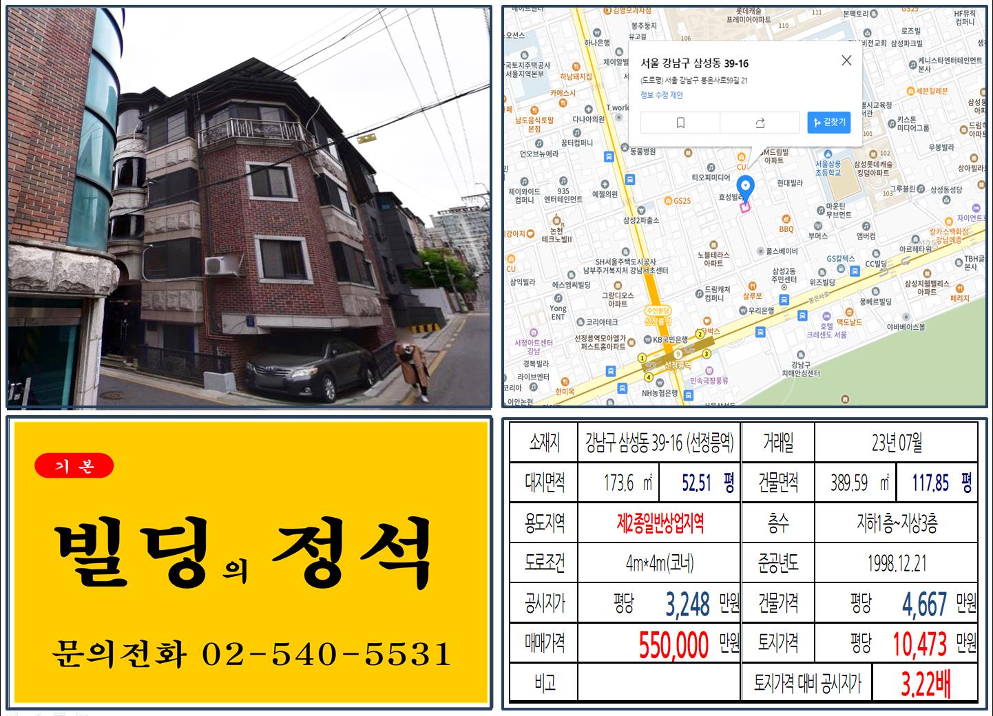 강남구 삼성동 39-16번지