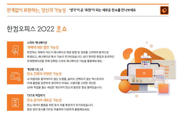 한컴오피스 2022 다운로드