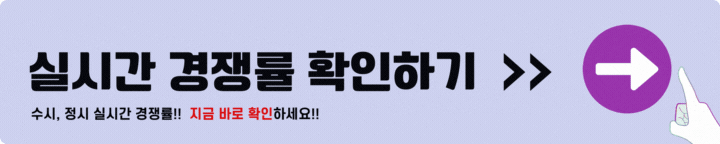 진학사 스마트 경쟁률