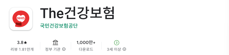건강보험 환급금 조회 바로가기
