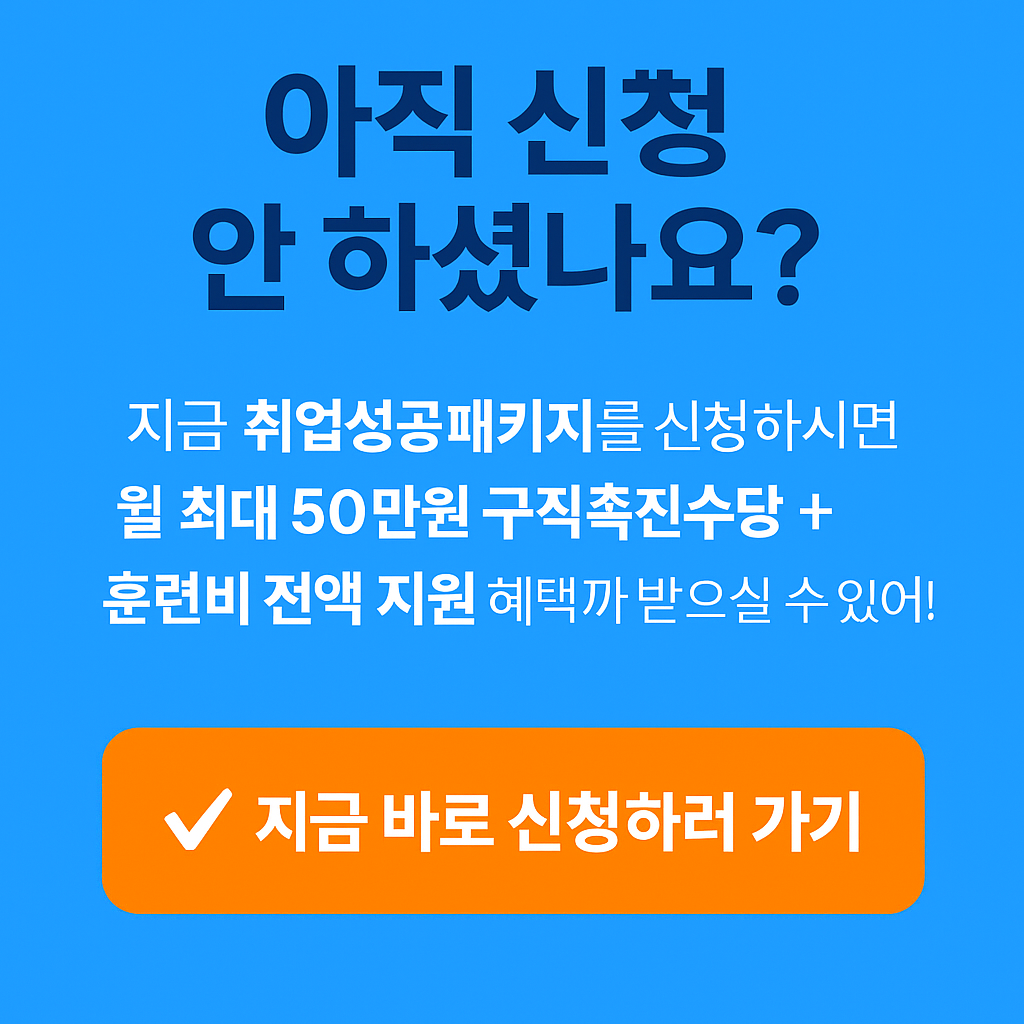 취업성공 패키지 신청 이미지