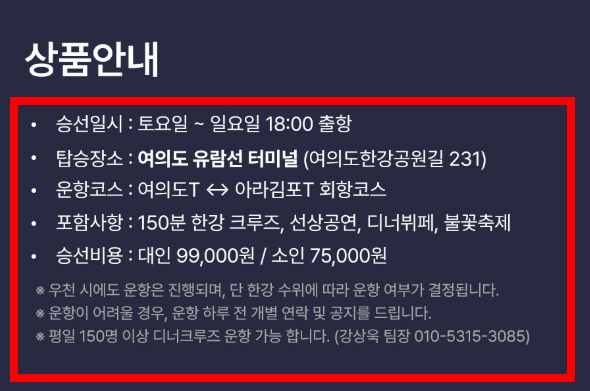 아라뱃길 유람선 시간표 김포