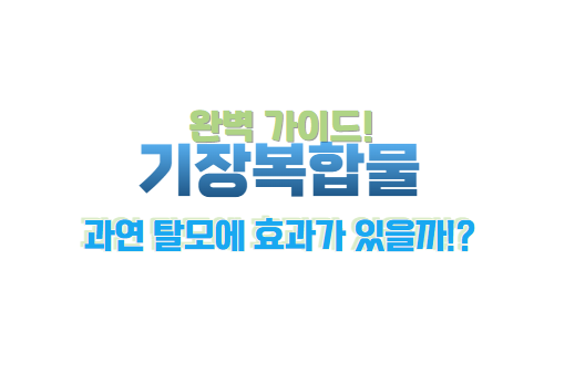 기장복합물