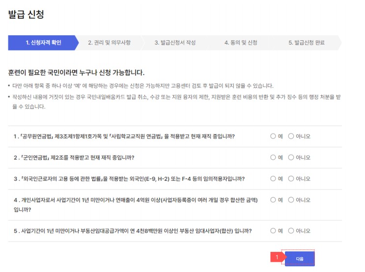 국민내일배움카드 신청방법