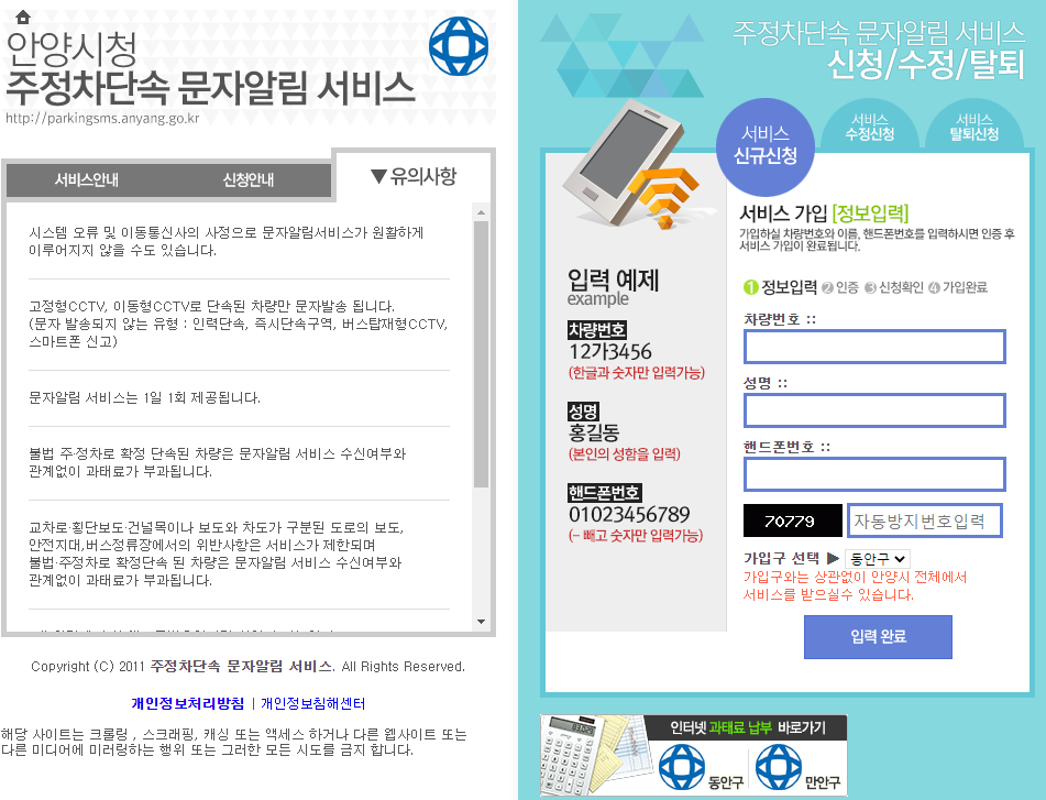 안양시 주정차단속 문자 알림 서비스 신청방법