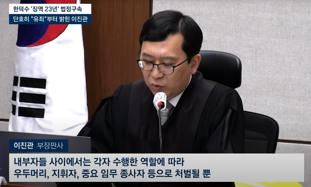 한덕수 징역 23년 선고·법정구속 정리