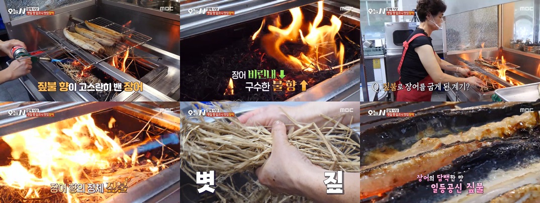🔥 장어에 불향을 입히는 ‘짚불 초벌구이’