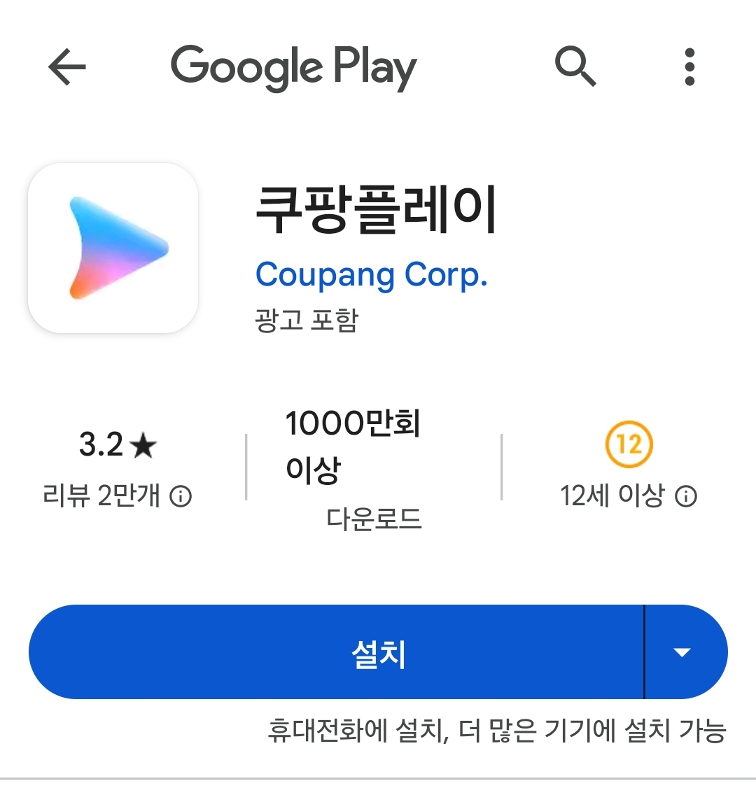쿠팡플레이 30일 무료체험 해지방법