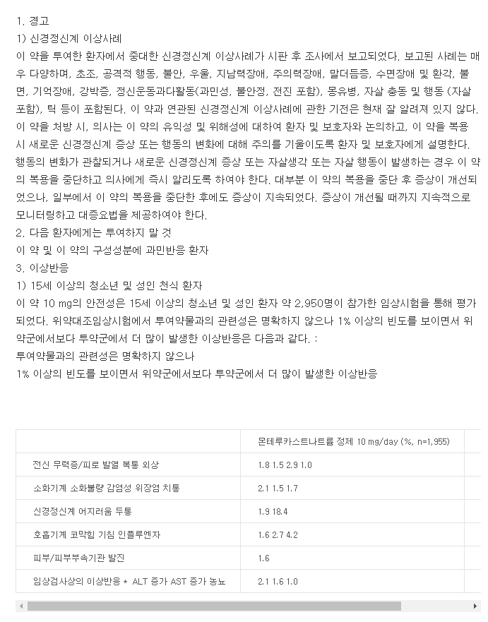 몬테잘정10mg-복용-주의사항
