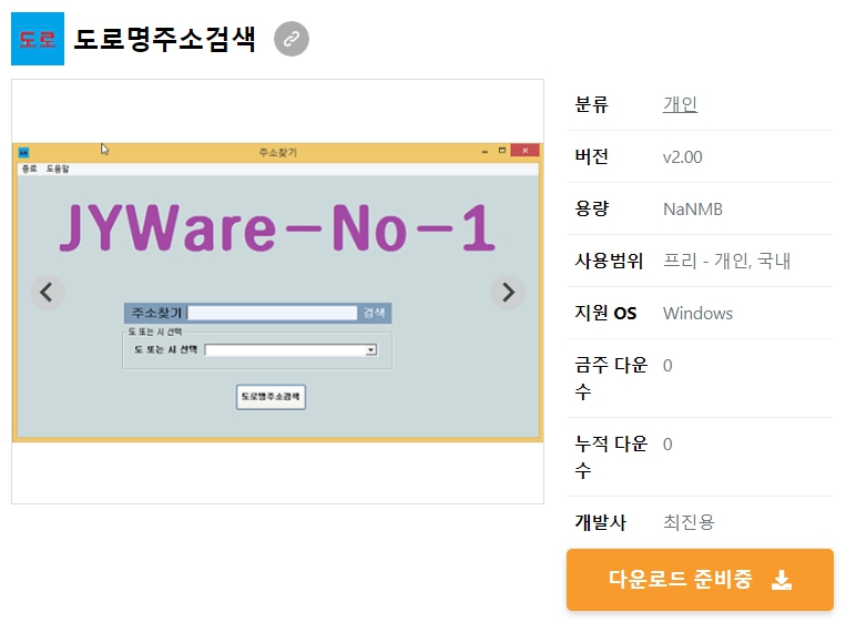 도로명주소검색