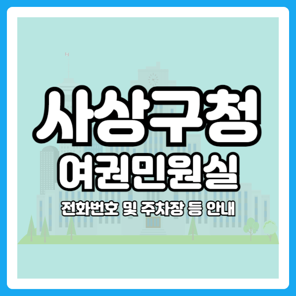 사상구청 여권