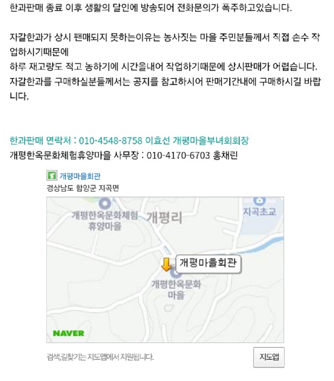 자갈-유과-개평마을회관