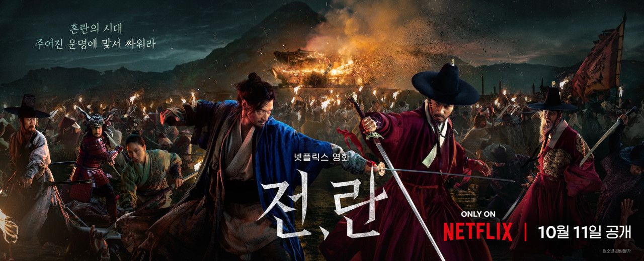 영화 전란 포스터