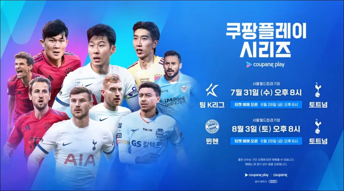 토트넘 뮌헨 티켓팅 일정