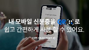 모바일 신분증 qr