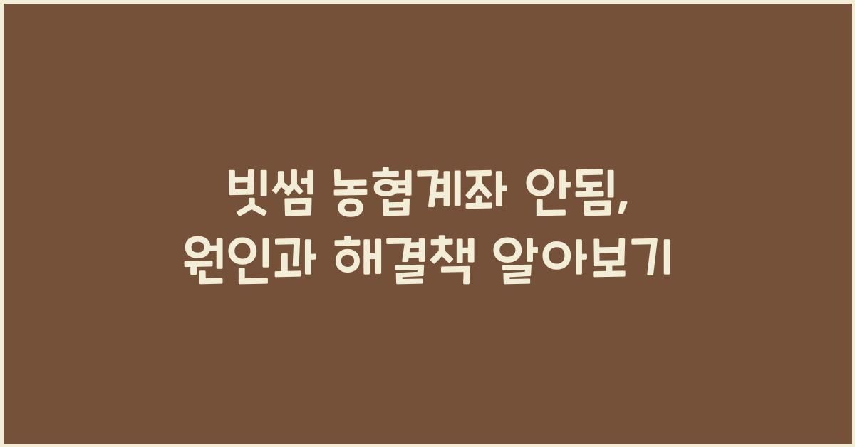 빗썸 농협계좌 안됨