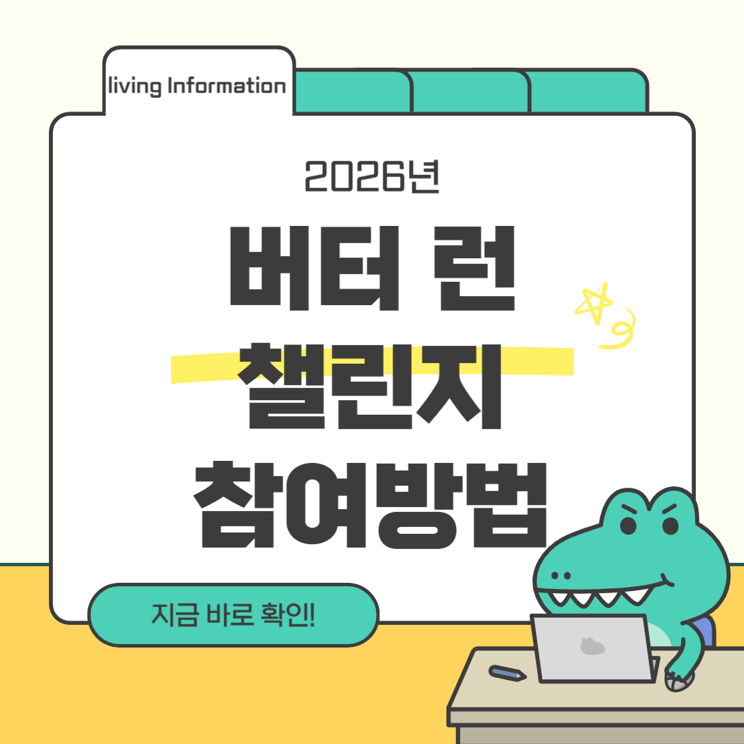 버터 런 챌린지 러닝하면서 수제 버터 만드는 방법