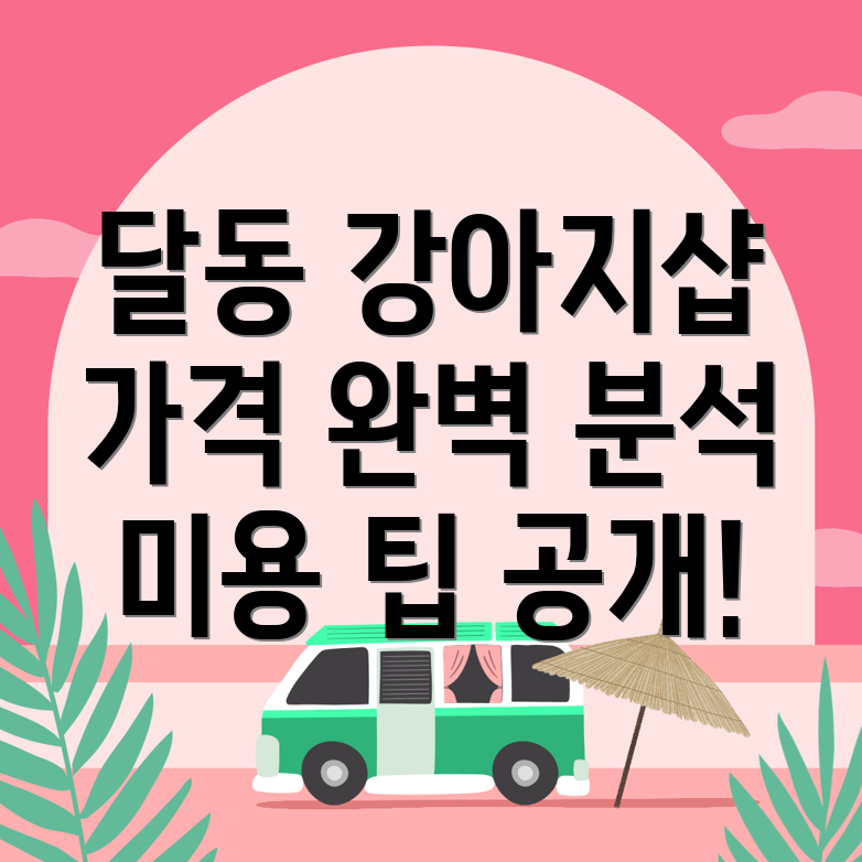 울산 강아지 미용실