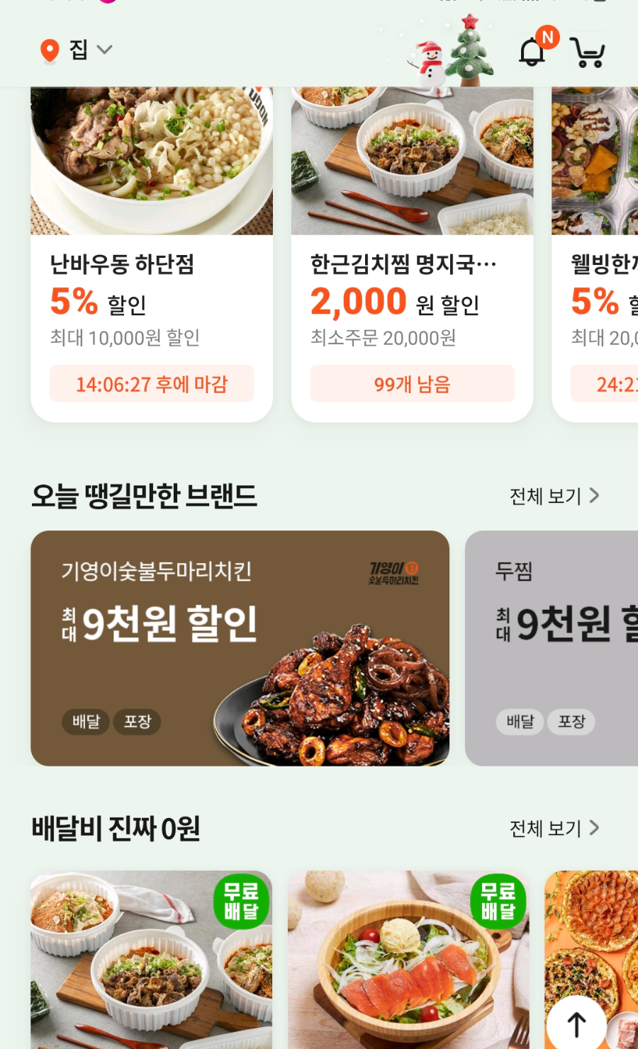 파리바게뜨 할인 쿠폰 땡겨요 배달 포장