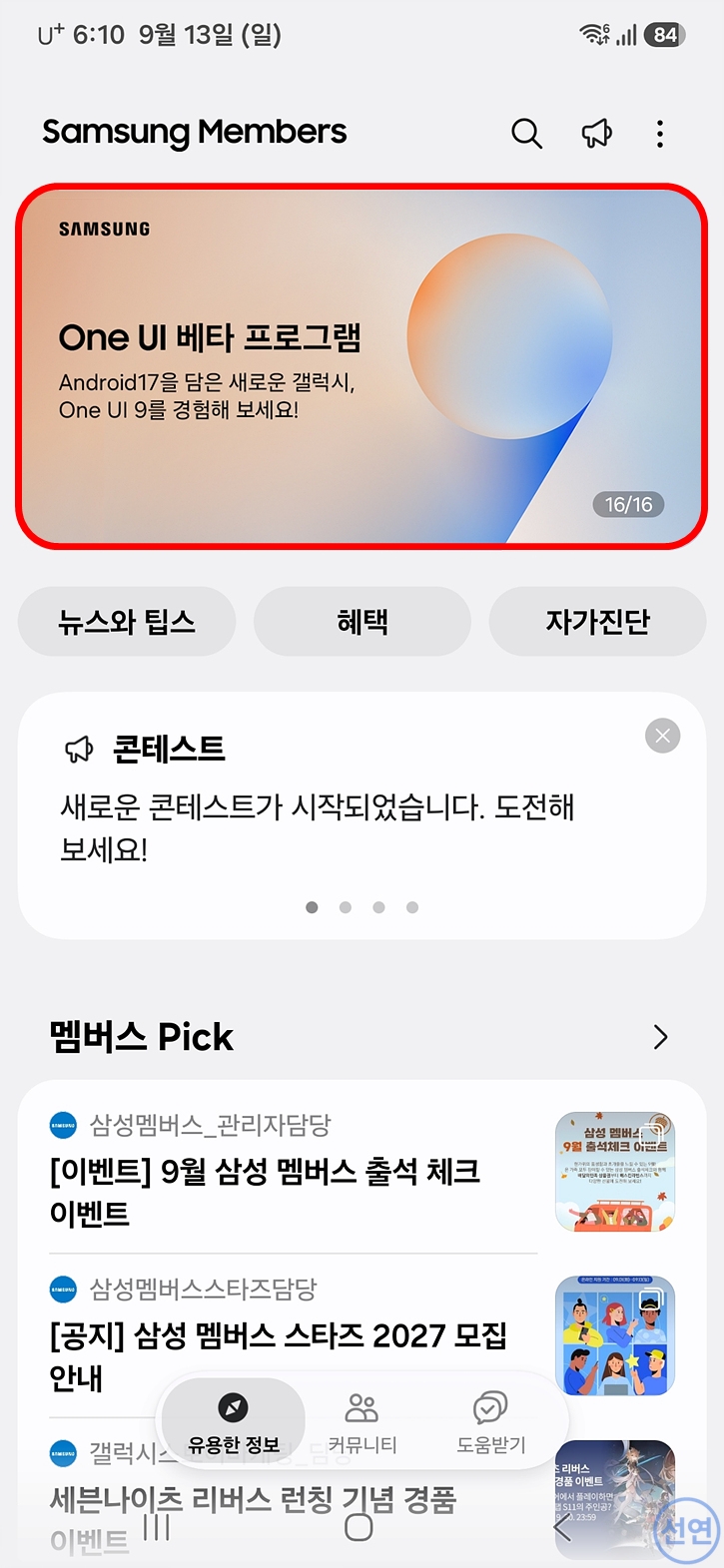 One-UI-베타프로그램