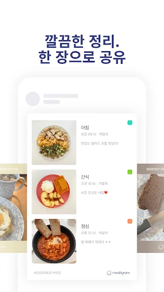 식단관리 어플 추천 다이어트 앱 - 5. 밀리그램 - 식단, 운동, 신체 기록 앱 어플 소개 식단관리 어플 추천 다이어트 앱 - 5. 밀리그램 - 식단, 운동, 신체 기록 앱 어플 소개
