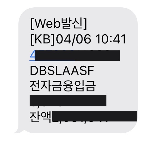 DBSLAASF 입금 통보 문자