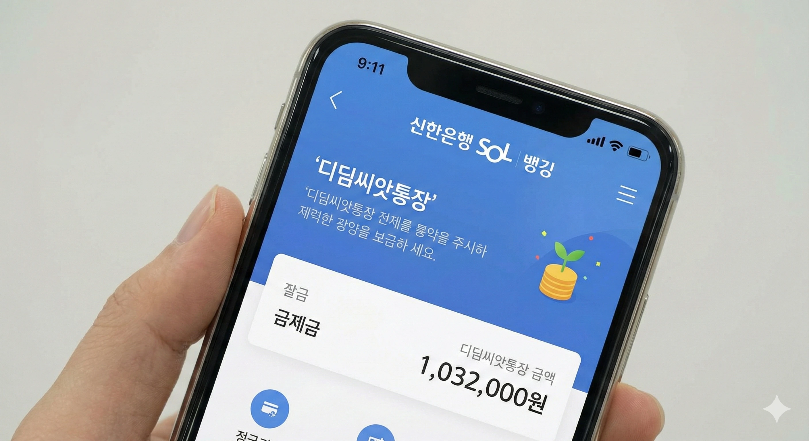 디딤씨앗통장