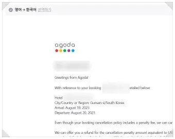 아고다 호텔예약 확인 숙박정보_11