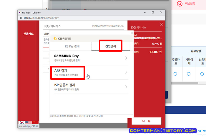 신용카드 간편결제 ARS 결제