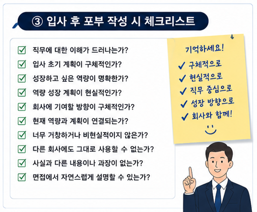 입사 후 포부 최종 체크리스트