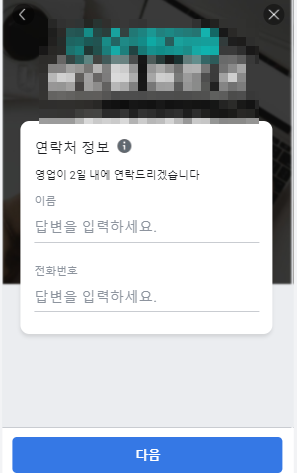 페북 디비수집 광고란? 메타 리드 애즈