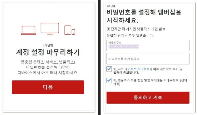 넷플릭스 요금제