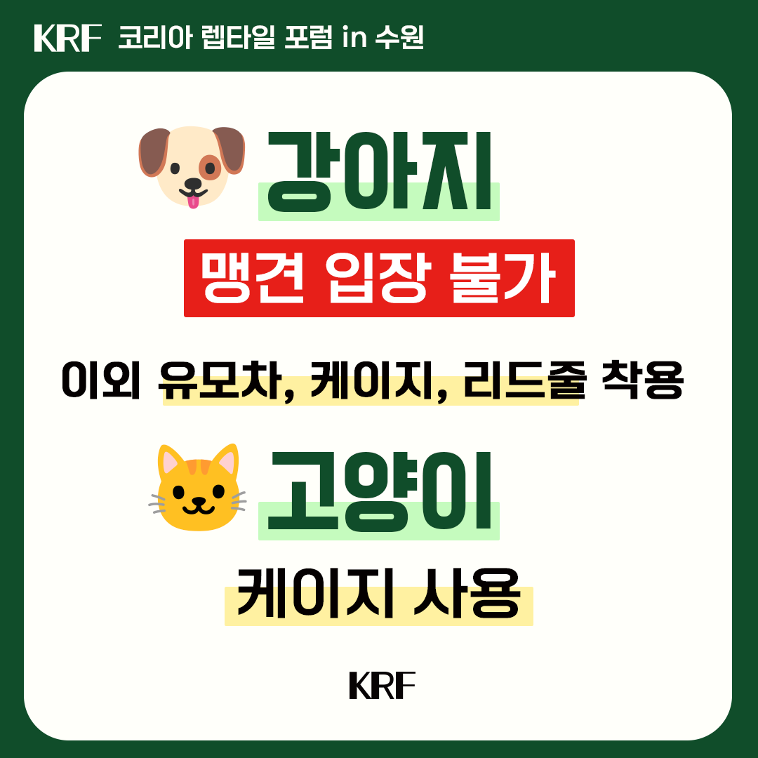 2025 수원 메쎄 파충류 행사 박람회 렙타일 포럼 더쥬