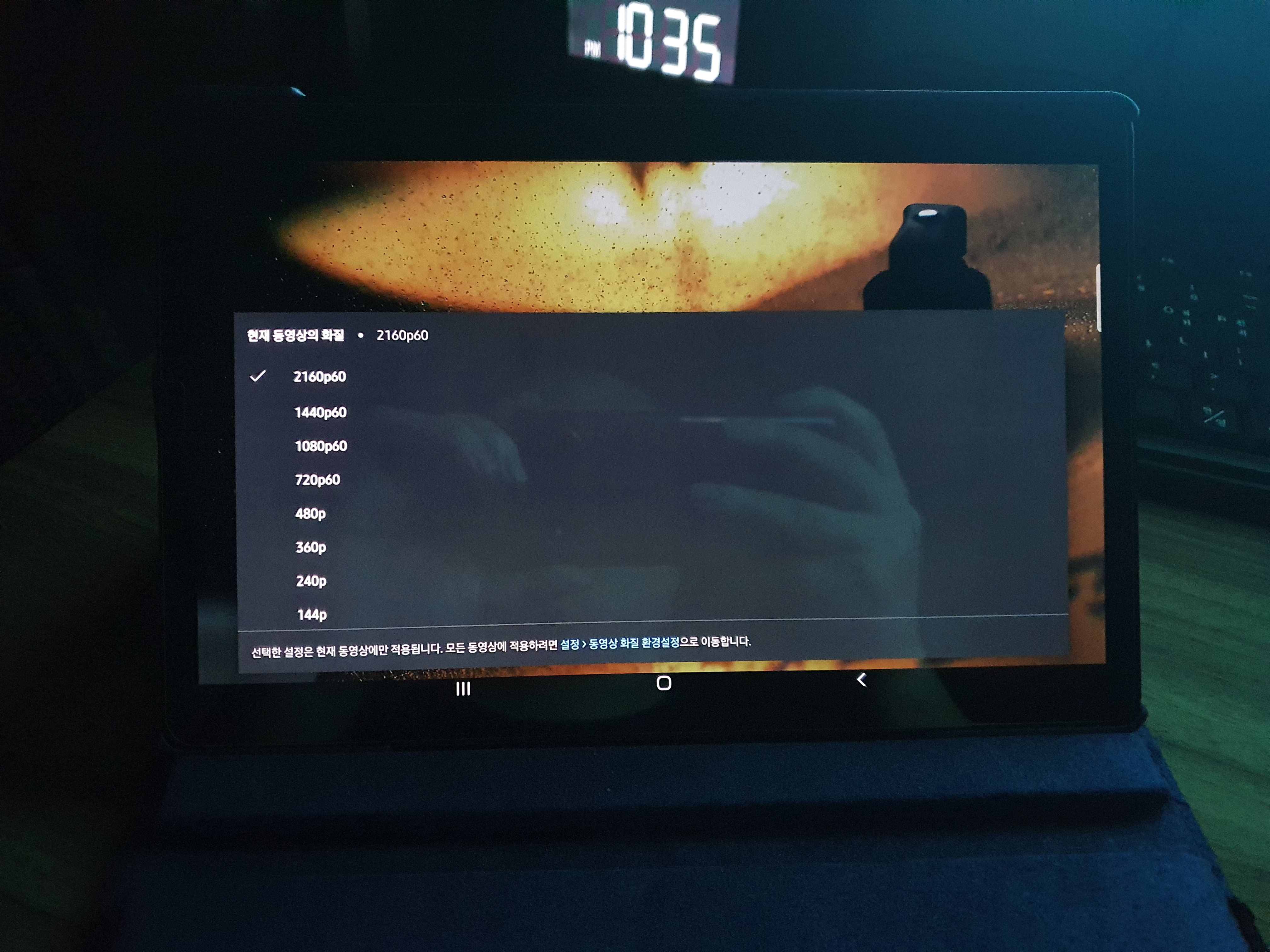 갤탭 S5E 유튜브 4K 고화질 재생시 화질 종류