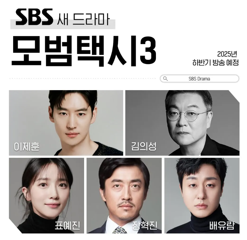 모범택시3 출연진