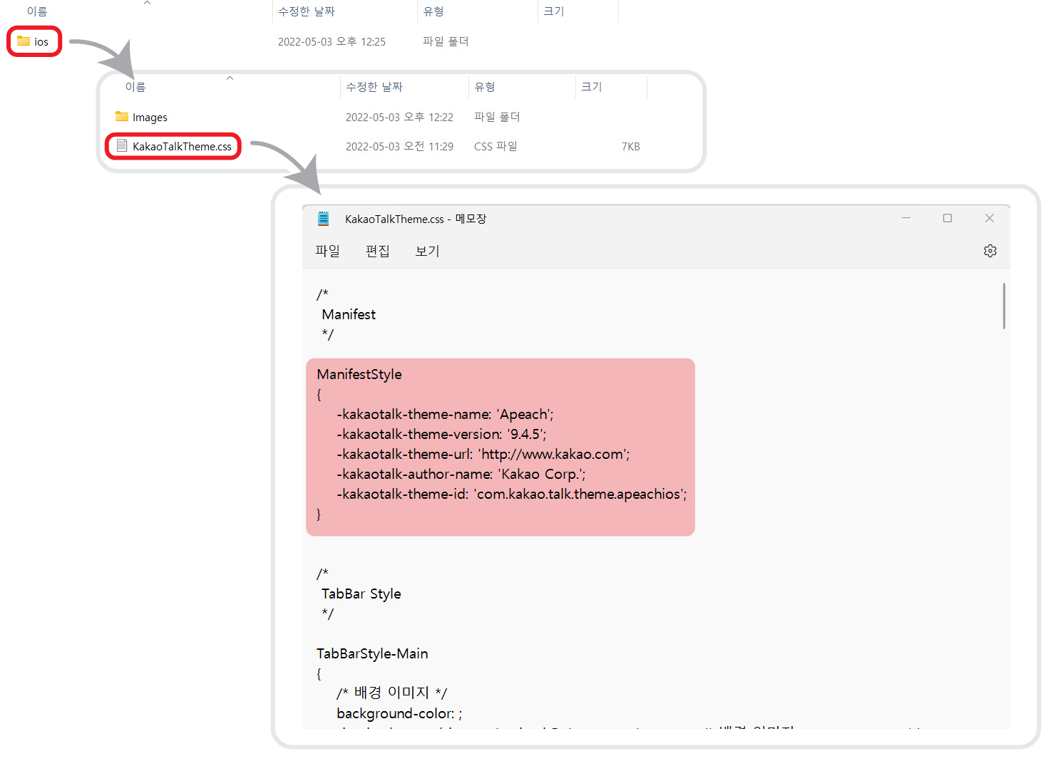 카카오톡 테마 KakaoTalkTheme.css 파일